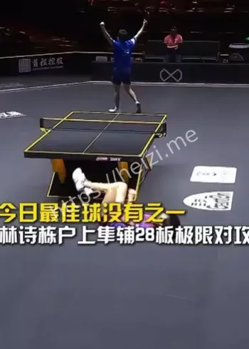 林诗栋户上隼辅对决