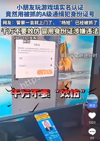 济南小孩通缉令游戏认证